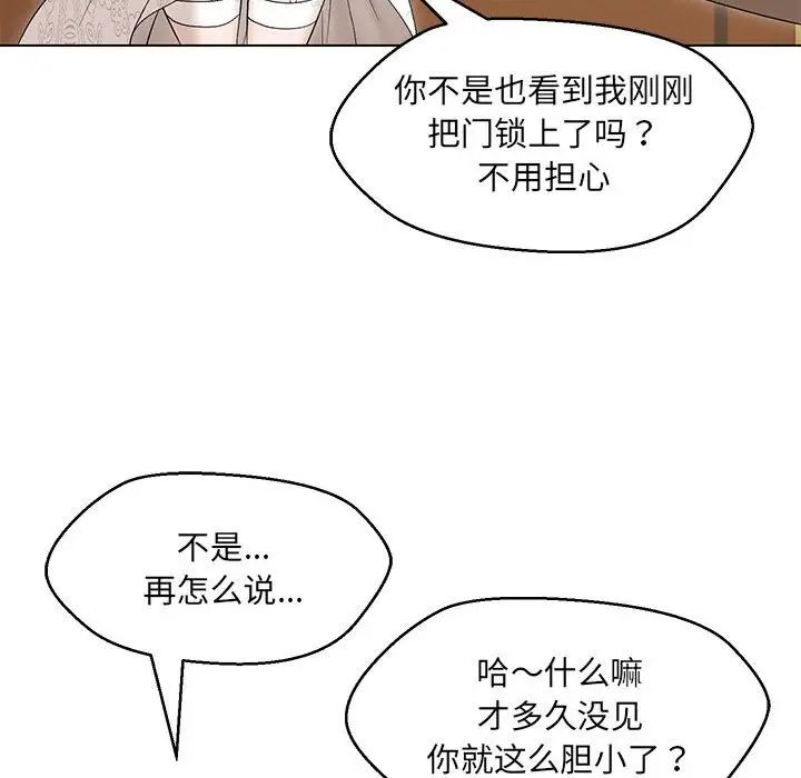 嫁入豪门的老师第13話