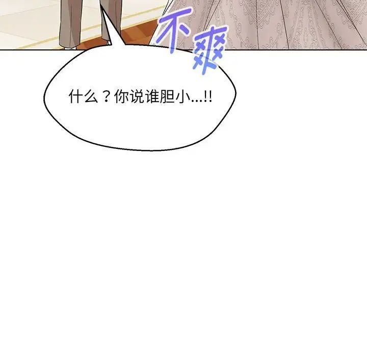 嫁入豪门的老师第13話