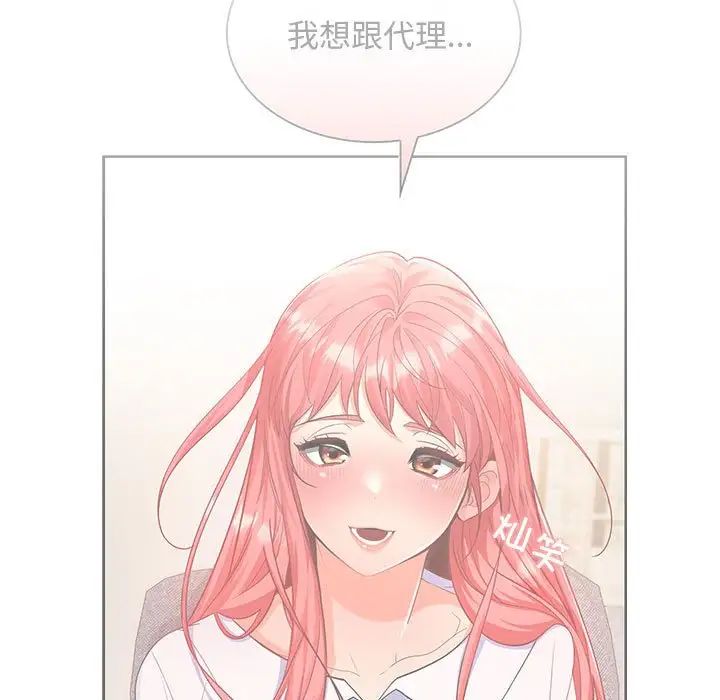 在公司偷偷爱第7話