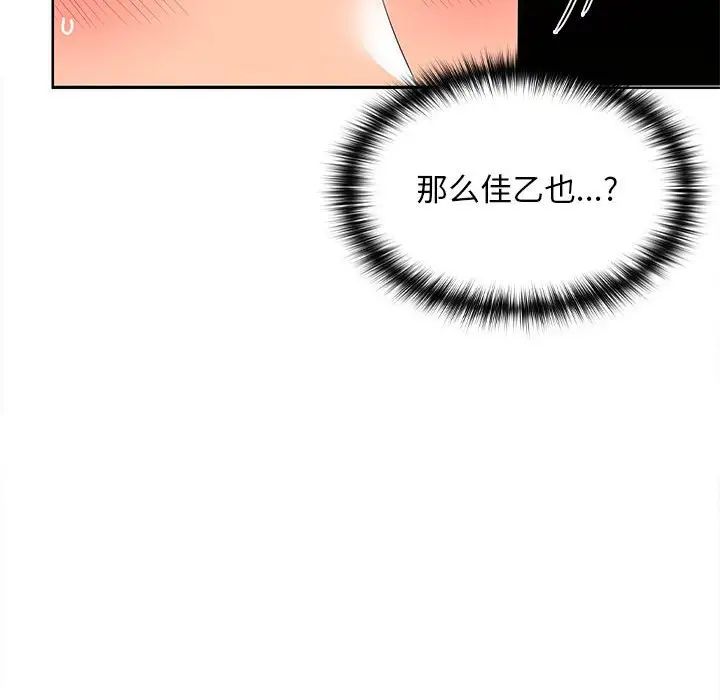 在公司偷偷爱第7話