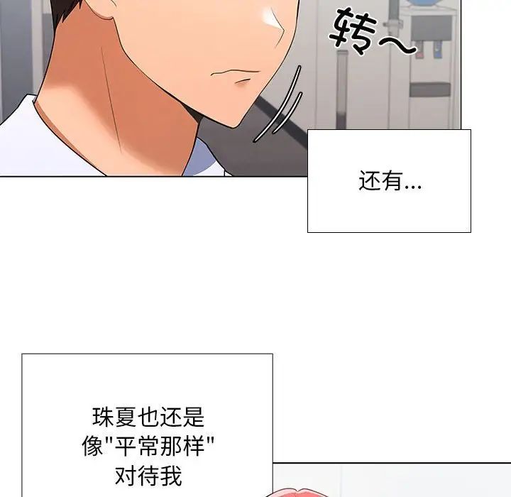在公司偷偷爱第7話