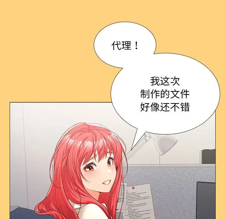 在公司偷偷爱第7話