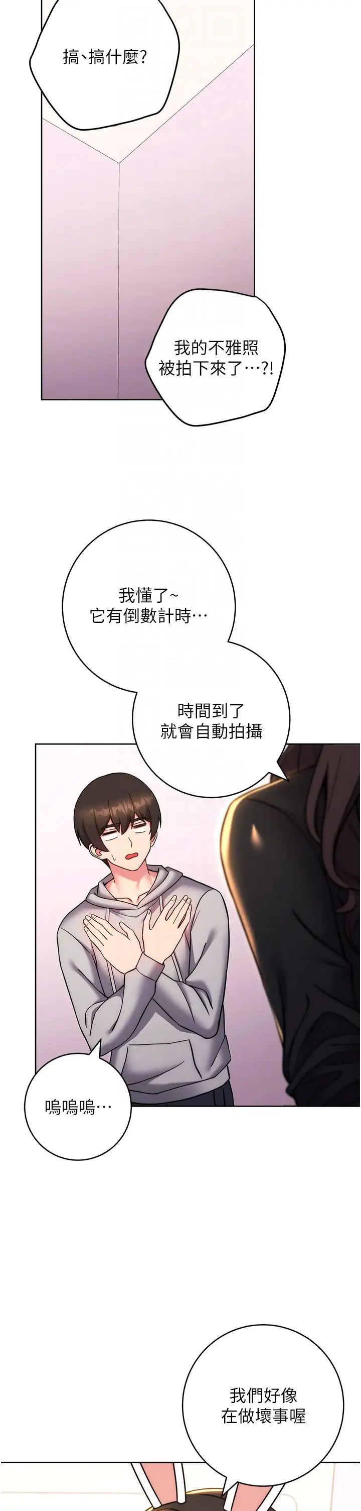 练爱选择题第32話-向大傢宣示主權
