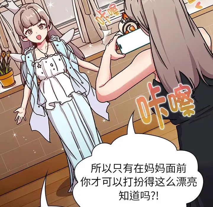 分组换换爱第113話