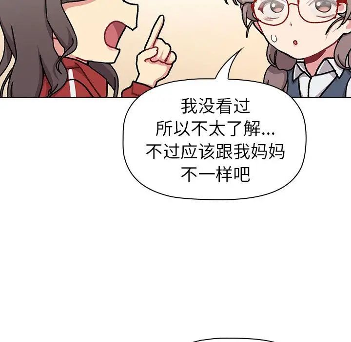 分组换换爱第113話