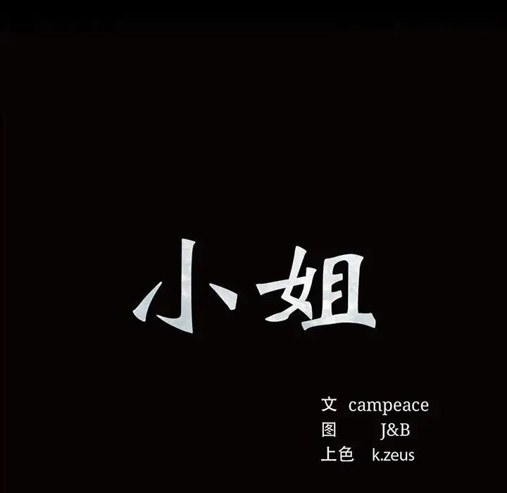 小姐第25話