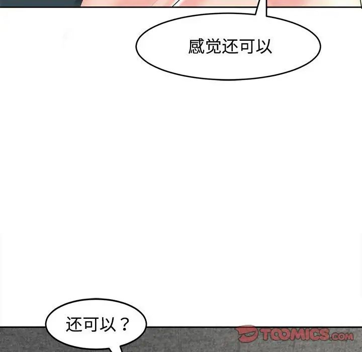 我的女儿就拜托你了第22話