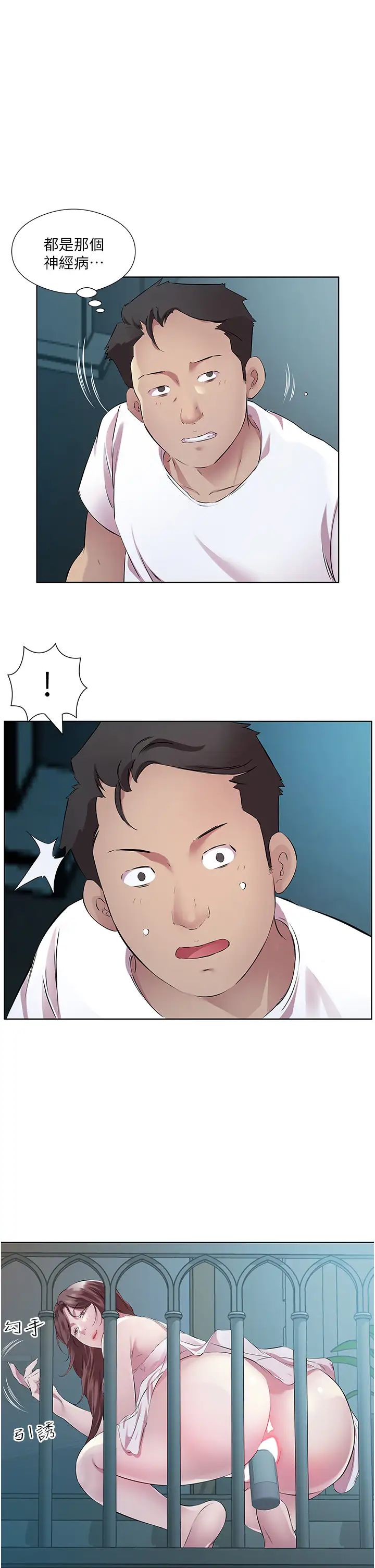 今天吃饱了吗?第40話-被視姦的快感