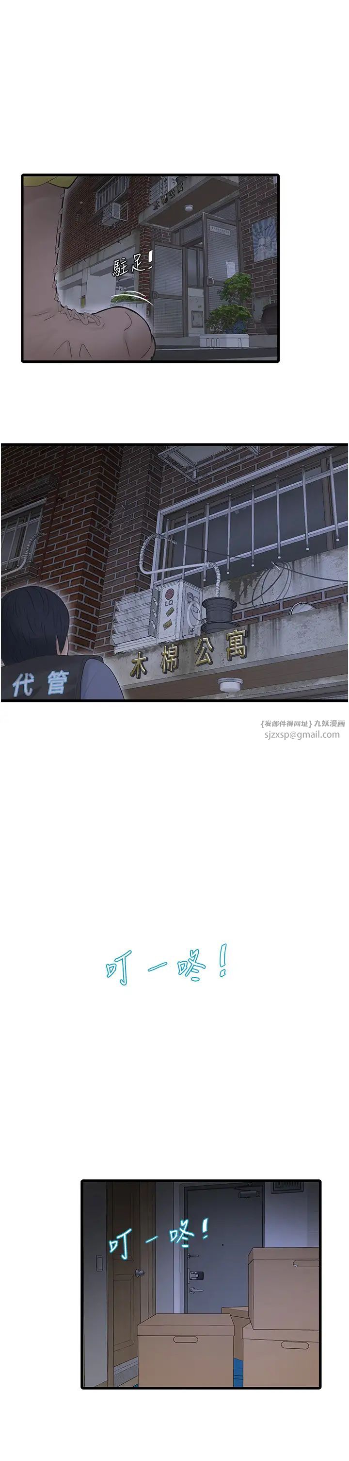 水电工日誌第47話-欠疏通的深宮妒婦