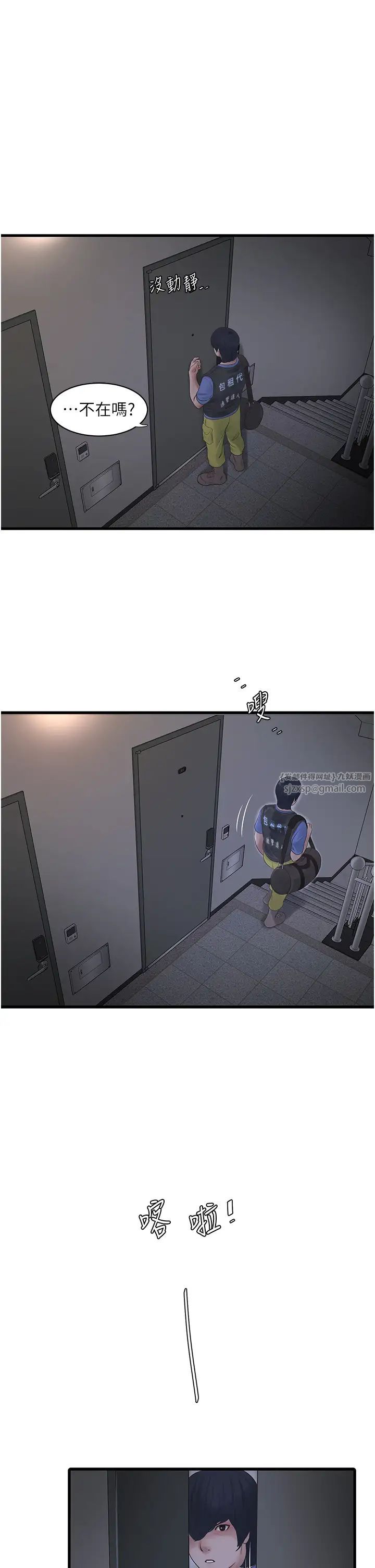 水电工日誌第47話-欠疏通的深宮妒婦