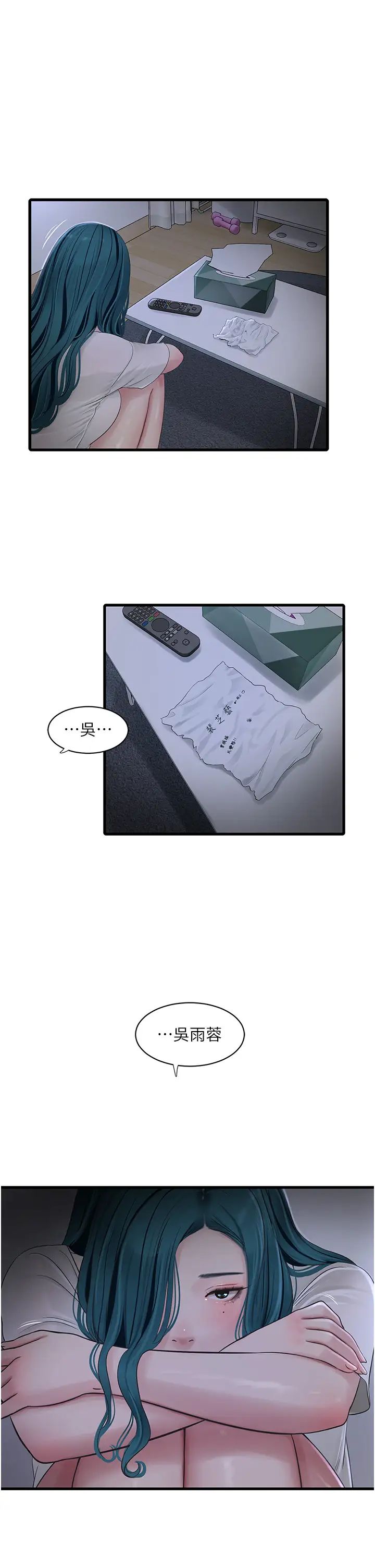 水电工日誌第47話-欠疏通的深宮妒婦