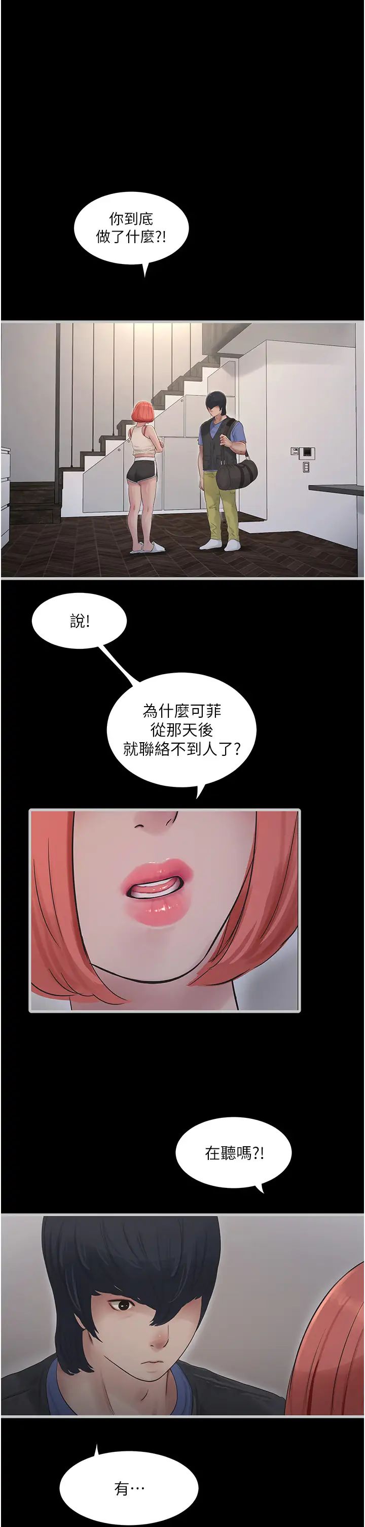 水电工日誌第47話-欠疏通的深宮妒婦