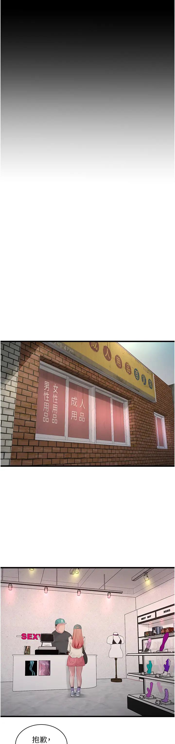 水电工日誌第47話-欠疏通的深宮妒婦