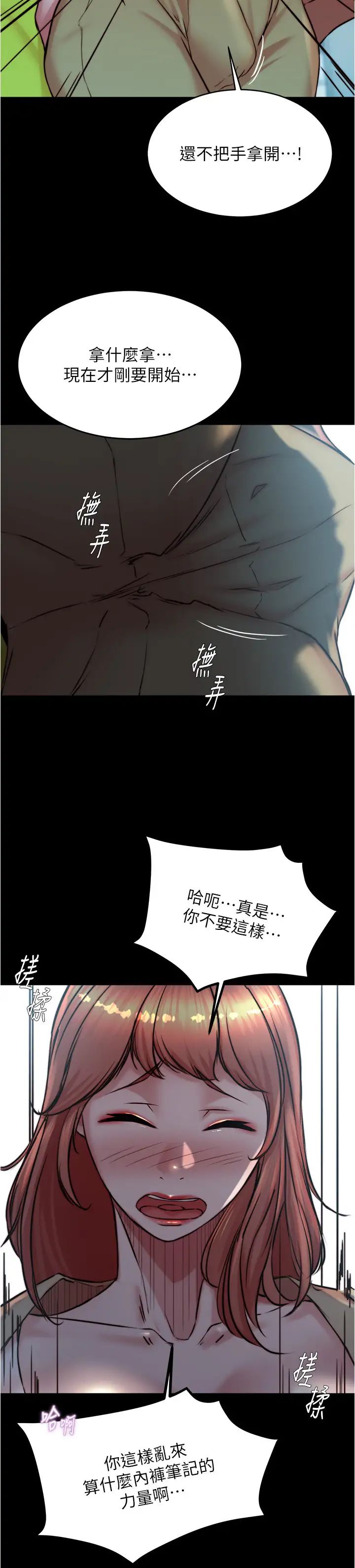 小裤裤笔记第186話-內褲…我隻讓你看一秒