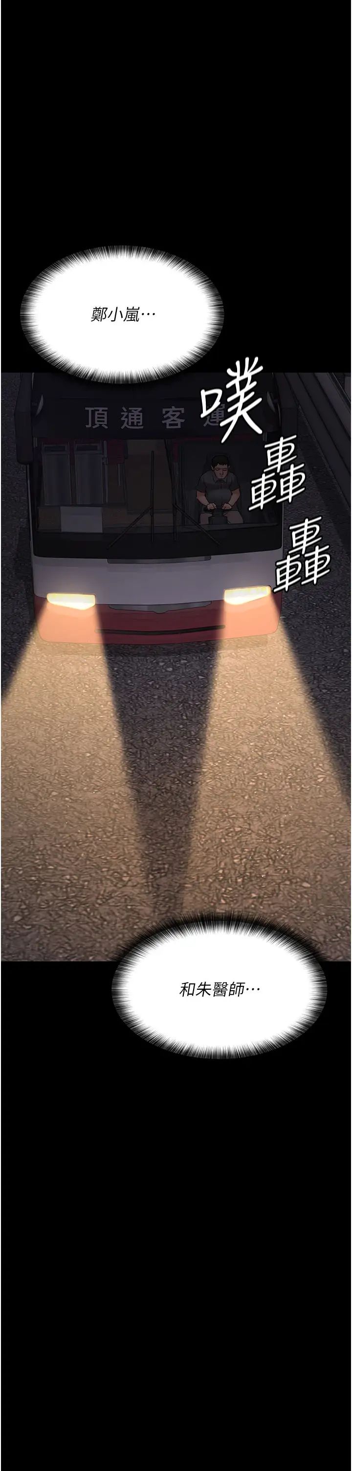 夜间诊疗室第61話-徹底被馴服的性奴