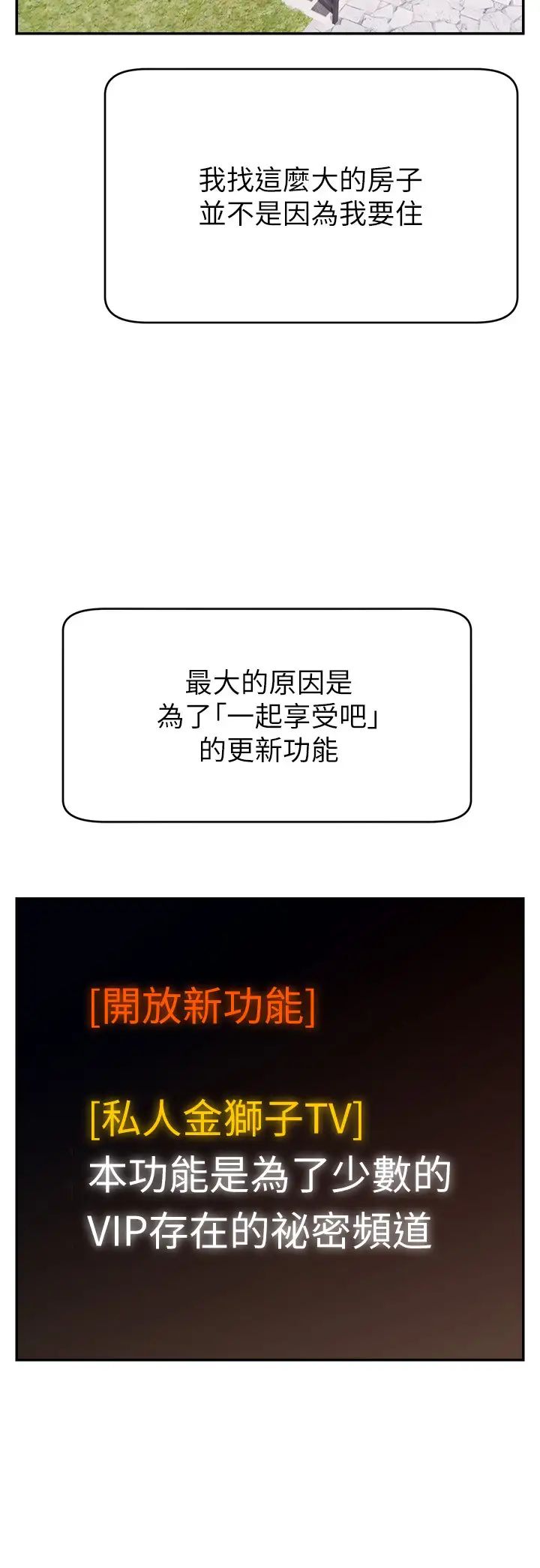 直播主的流量密码第31話-長這麼清純想賣身?