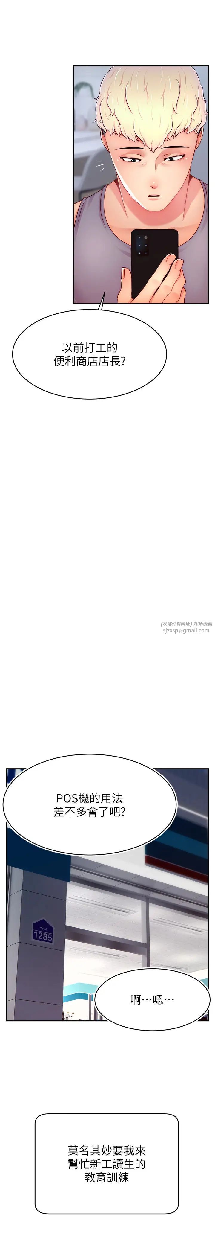 直播主的流量密码第31話-長這麼清純想賣身?