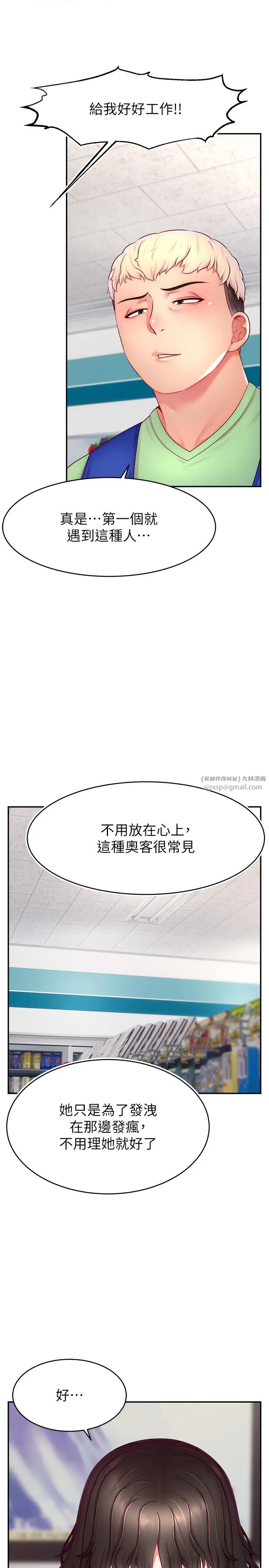 直播主的流量密码第31話-長這麼清純想賣身?