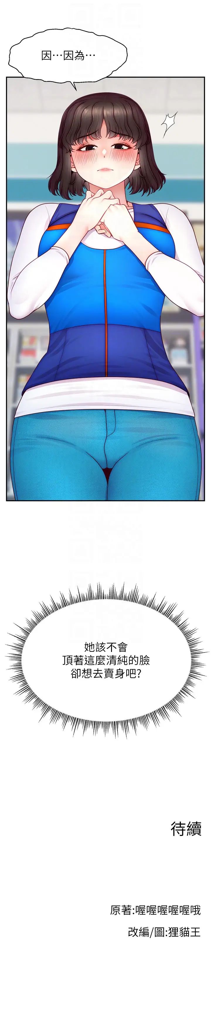 直播主的流量密码第31話-長這麼清純想賣身?