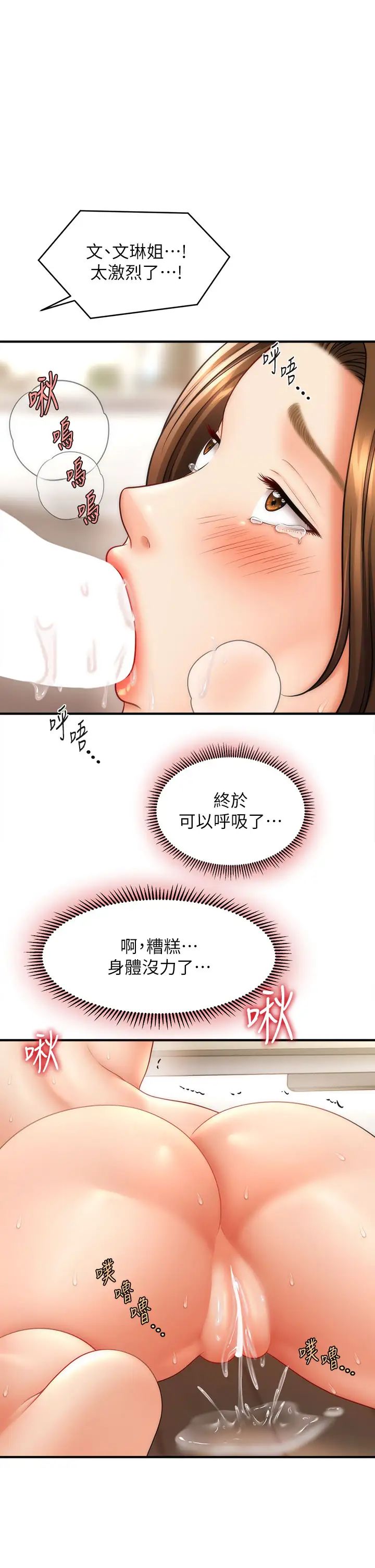 催眠撩法第22話-嘉豪,這次換我帶你飛