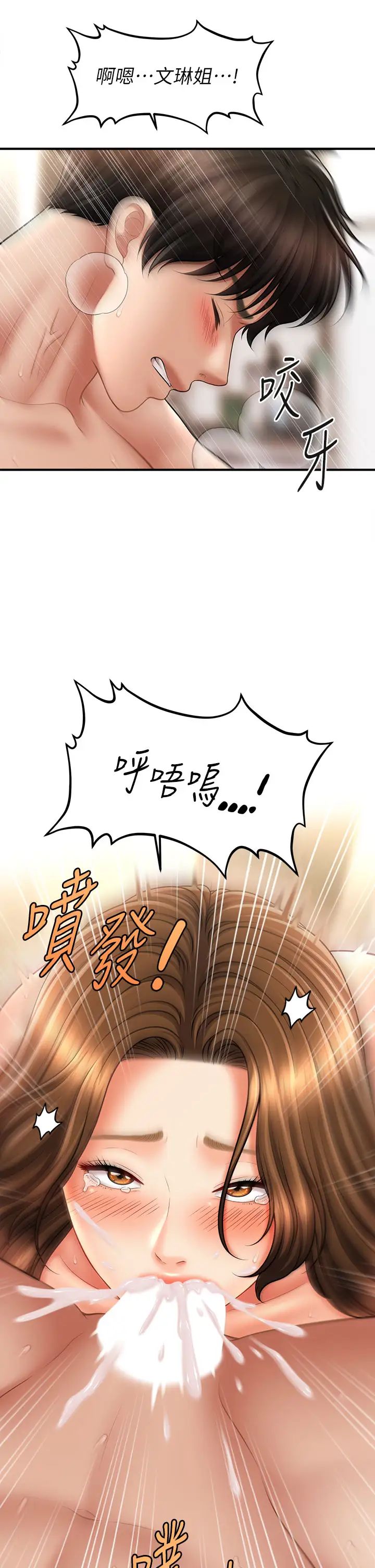 催眠撩法第22話-嘉豪，這次換我帶你飛