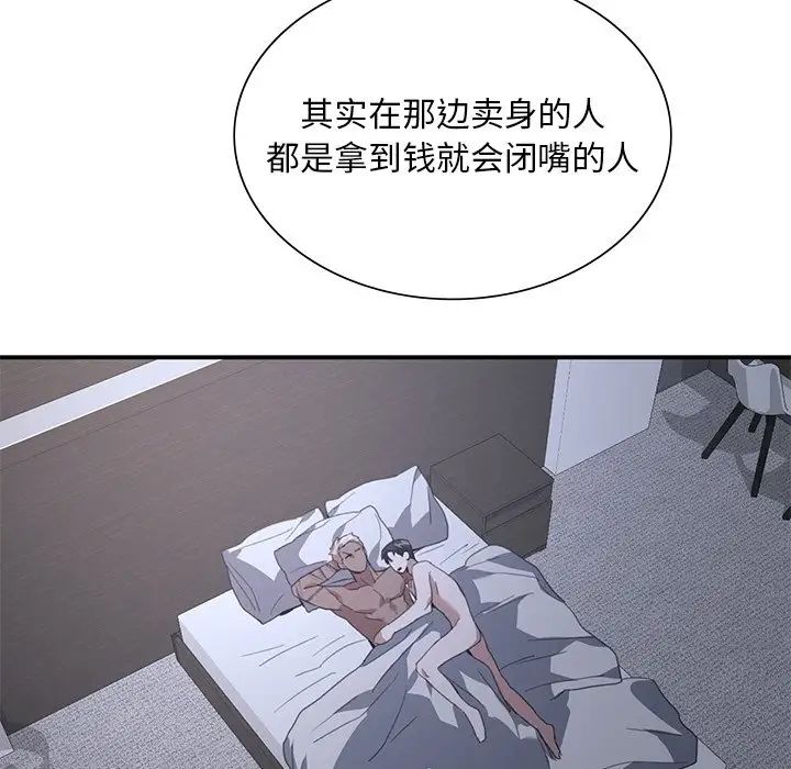 父债子偿第12話