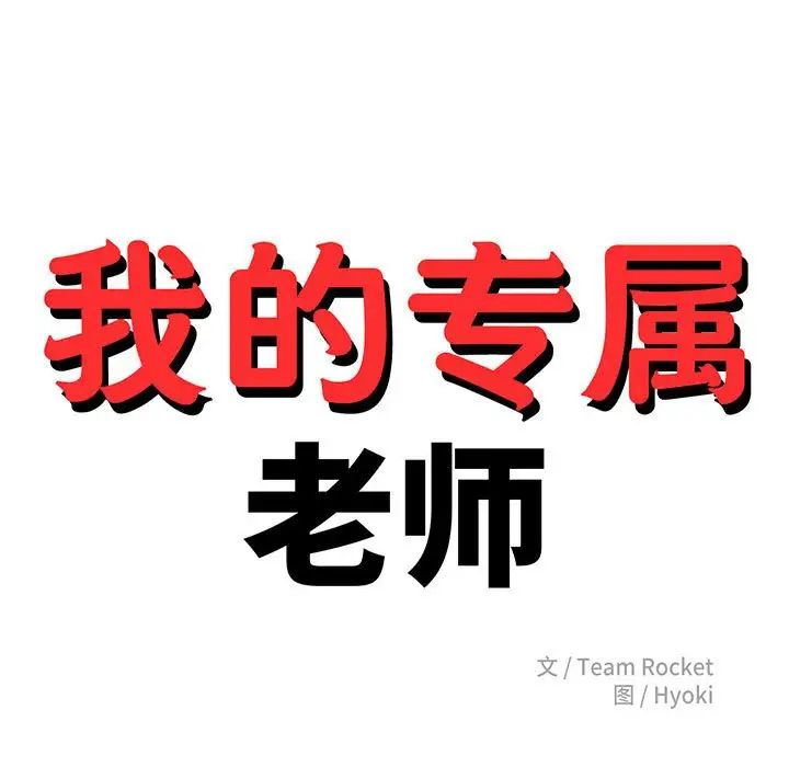 老师的课外教学第43話