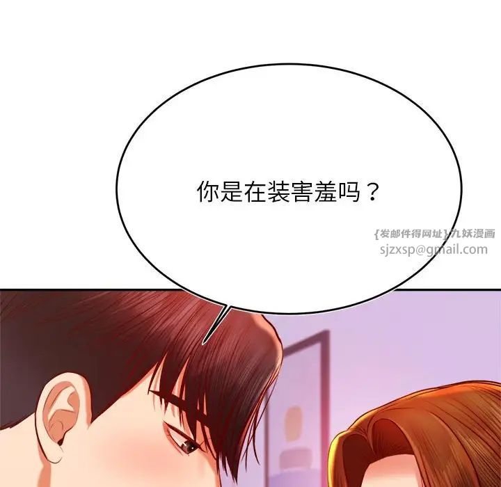 老师的课外教学第43話