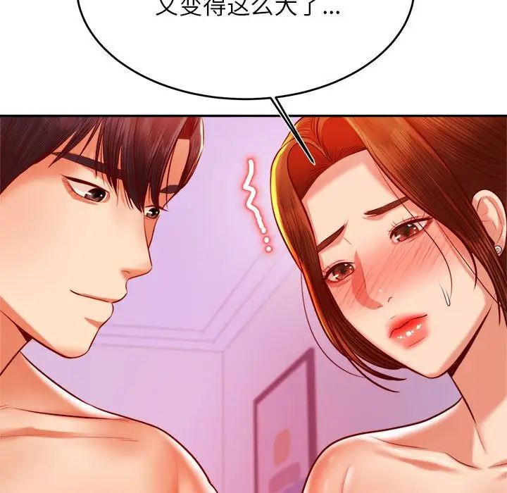 老师的课外教学第43話