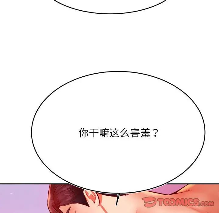 老师的课外教学第43話