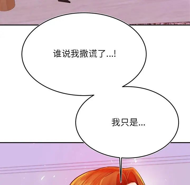老师的课外教学第43話