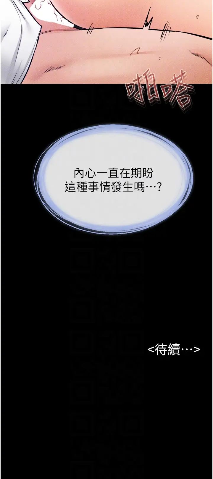 继母与继姐第29話-這下全公司都看到瞭!!