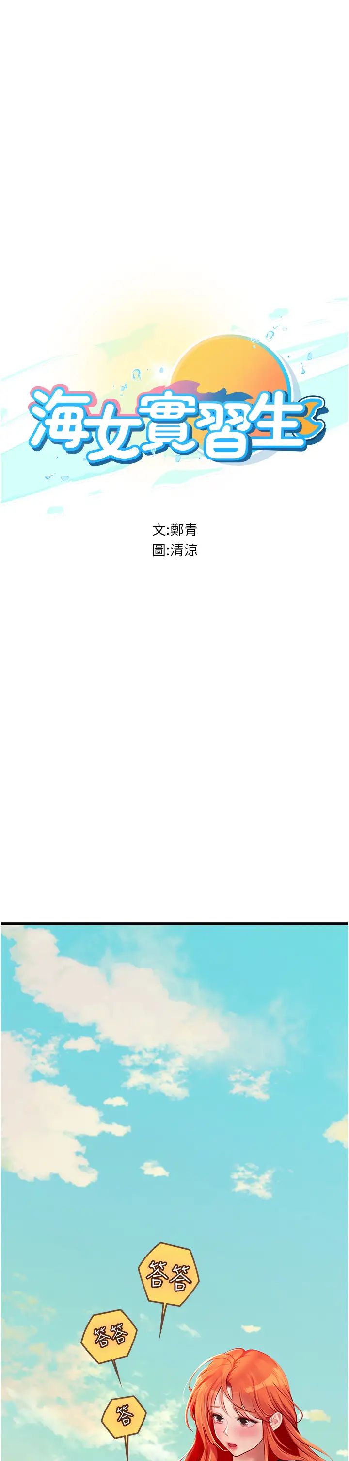 海女实习生第102話最終話-第二人生，action!