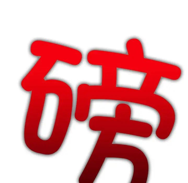 难缠小恶女第208話