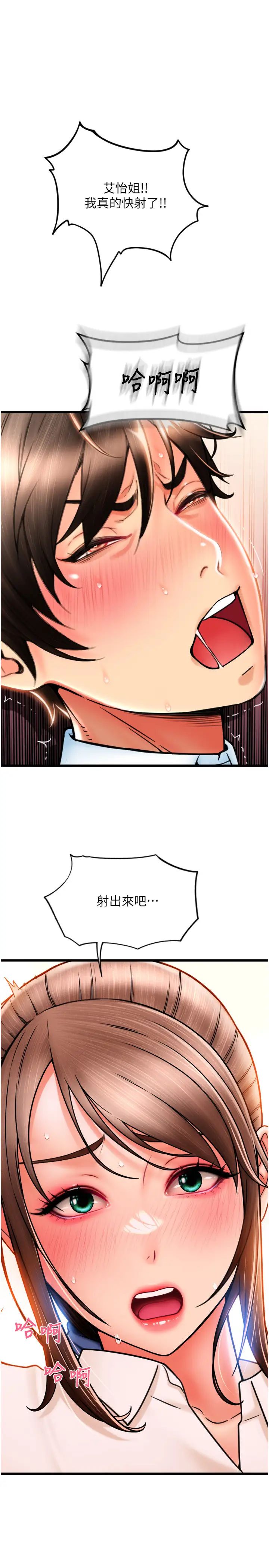 请用啪支付第68話-滿臉濃鬱精華液