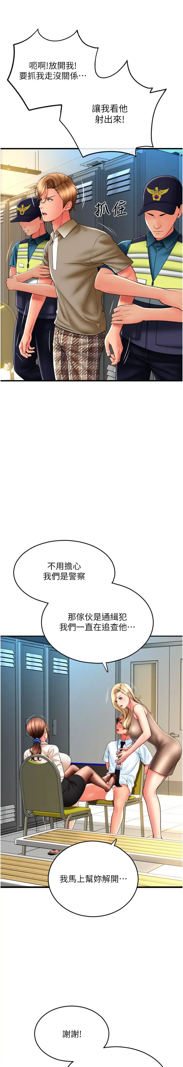 请用啪支付第68話-滿臉濃鬱精華液