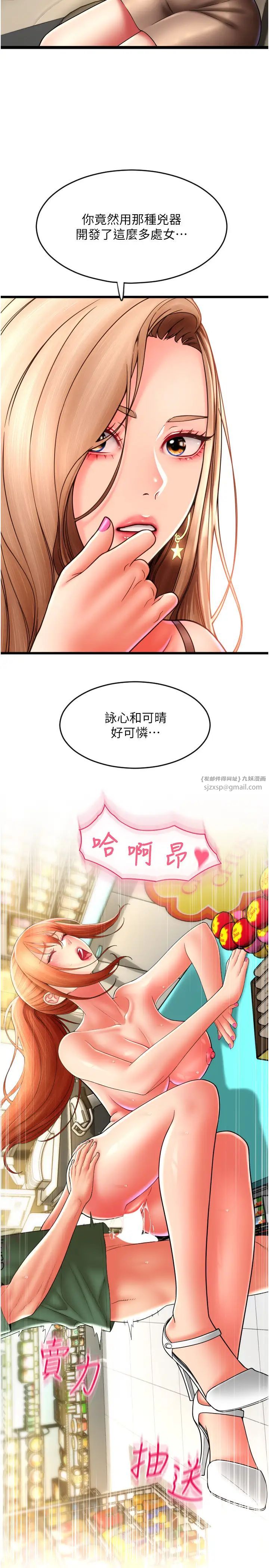 请用啪支付第68話-滿臉濃鬱精華液