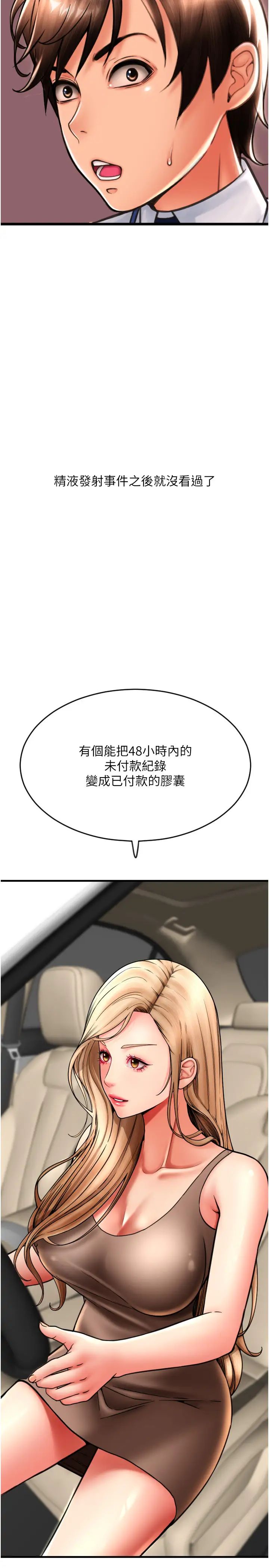 请用啪支付第68話-滿臉濃鬱精華液