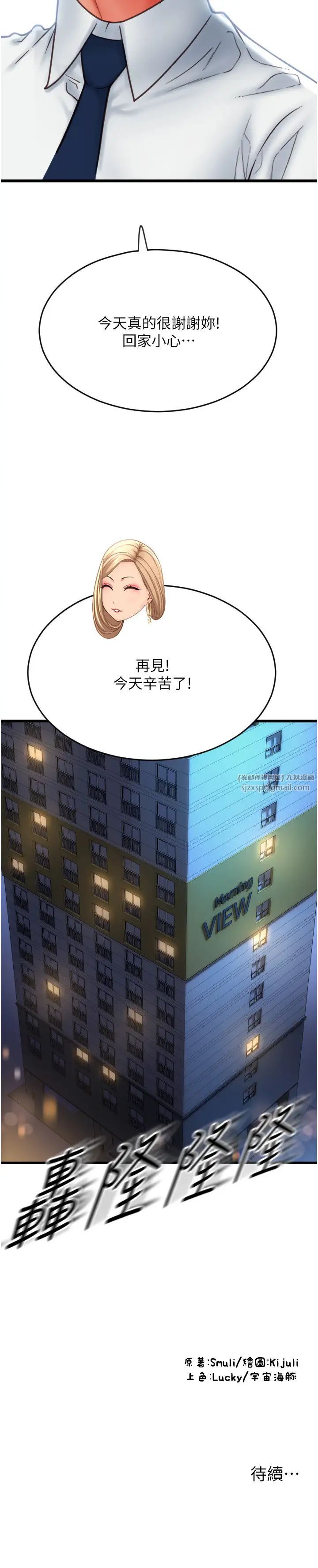 请用啪支付第68話-滿臉濃鬱精華液