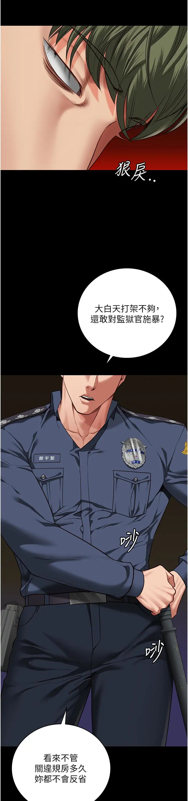 监狱女囚第63話-把郡茹姐交出來!
