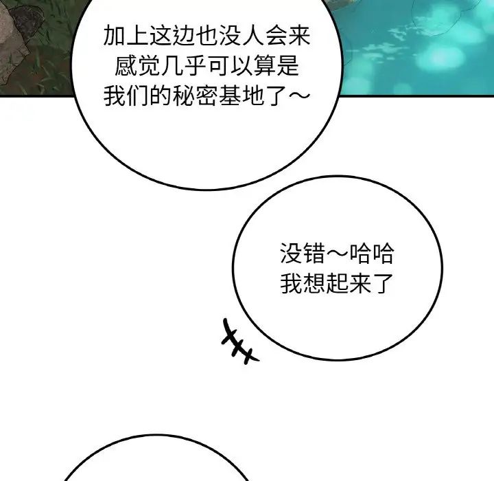 要在乡下一起生活吗第18話