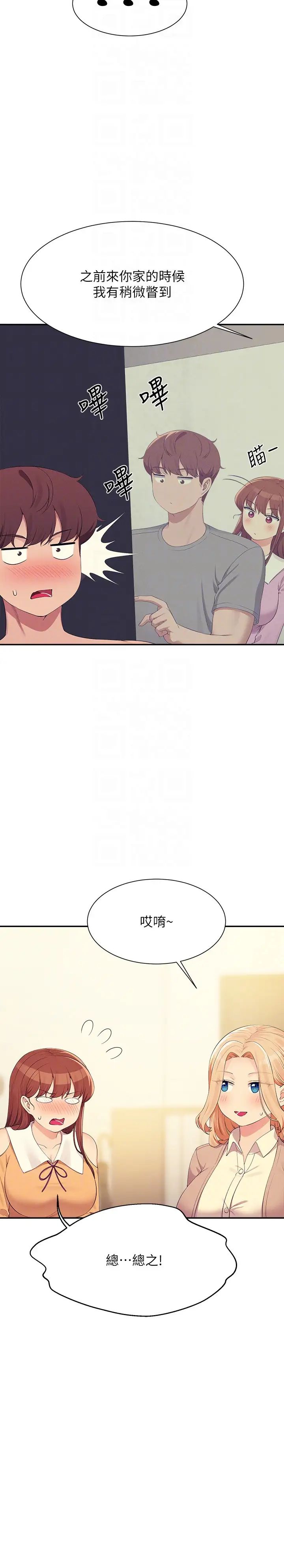 谁说理组没正妹第142話-為瞭為廷準備的特別驚喜