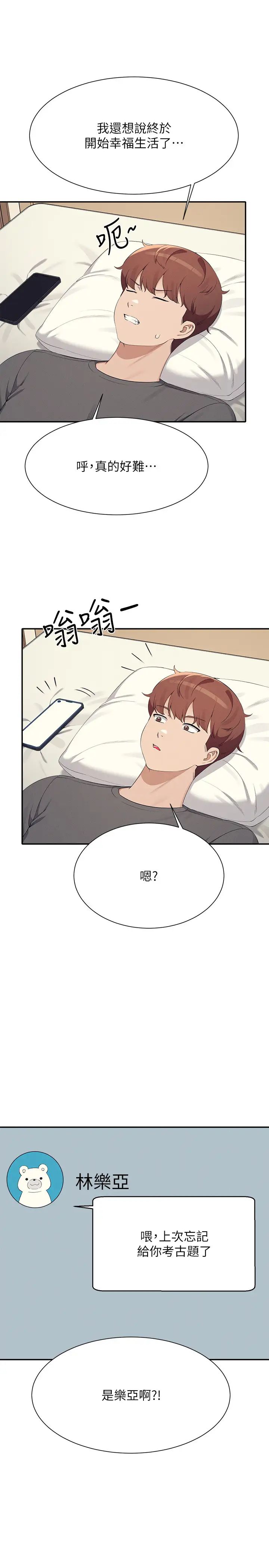 谁说理组没正妹第142話-為瞭為廷準備的特別驚喜