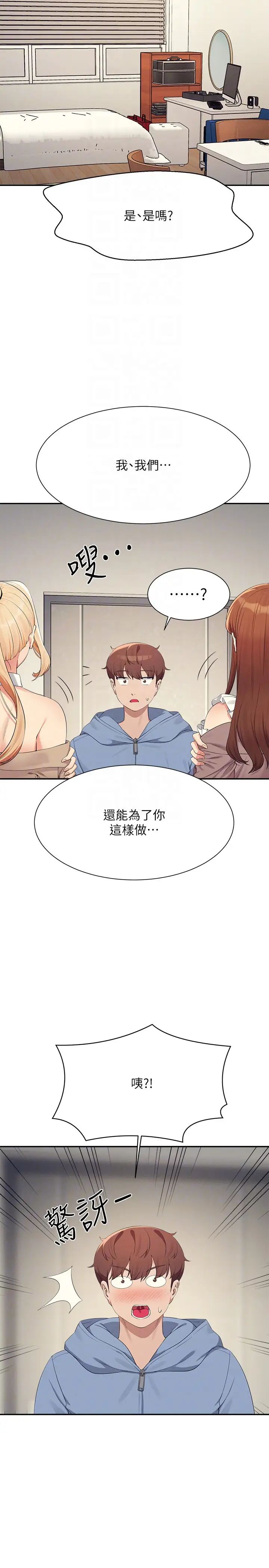 谁说理组没正妹第142話-為瞭為廷準備的特別驚喜