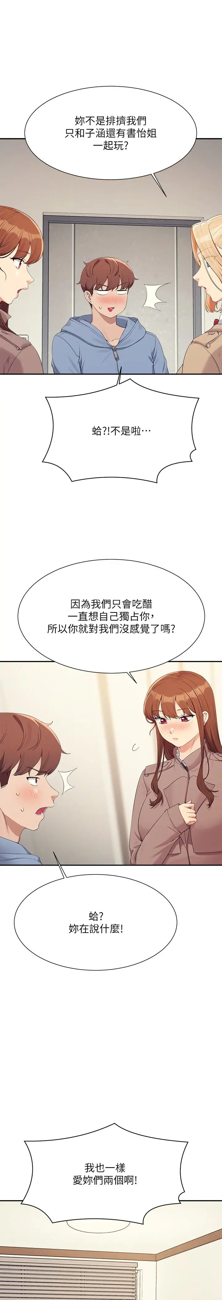 谁说理组没正妹第142話-為瞭為廷準備的特別驚喜