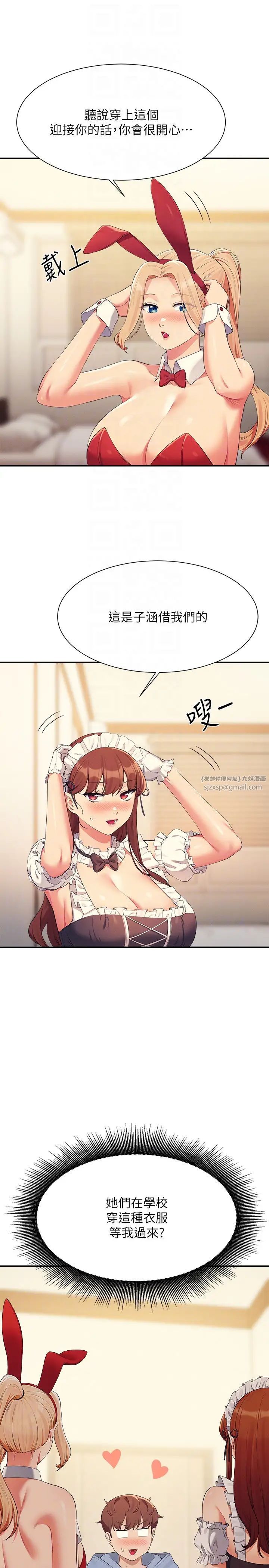 谁说理组没正妹第142話-為瞭為廷準備的特別驚喜