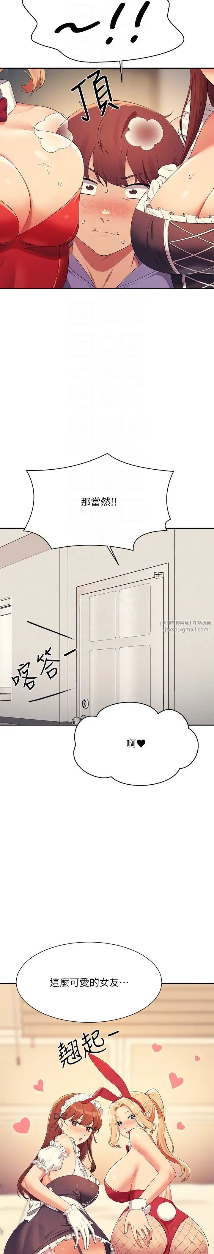 谁说理组没正妹第142話-為瞭為廷準備的特別驚喜
