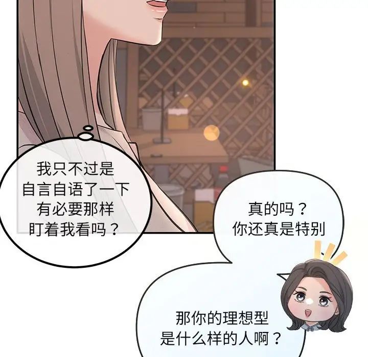 协议关系 - 第5話87.jpg,协议关系 - 第5話87,协议关系 - 第5話