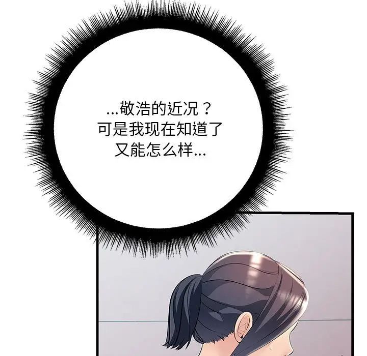 不正常关系第35話