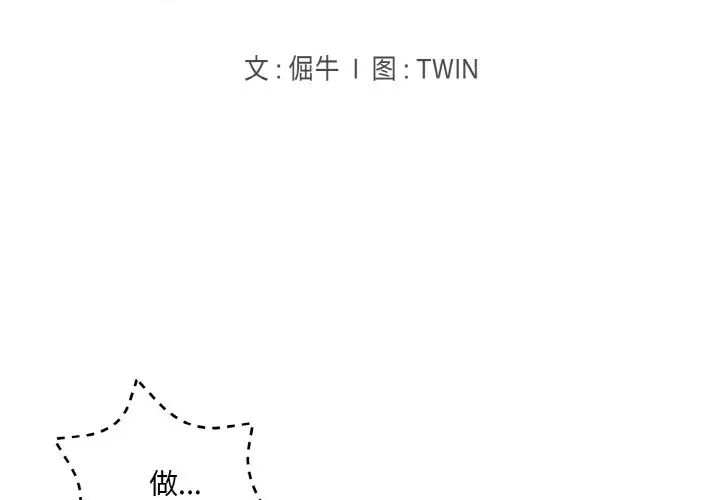 打脸的告白第4話